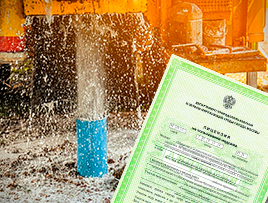 Лицензирование скважин на воду